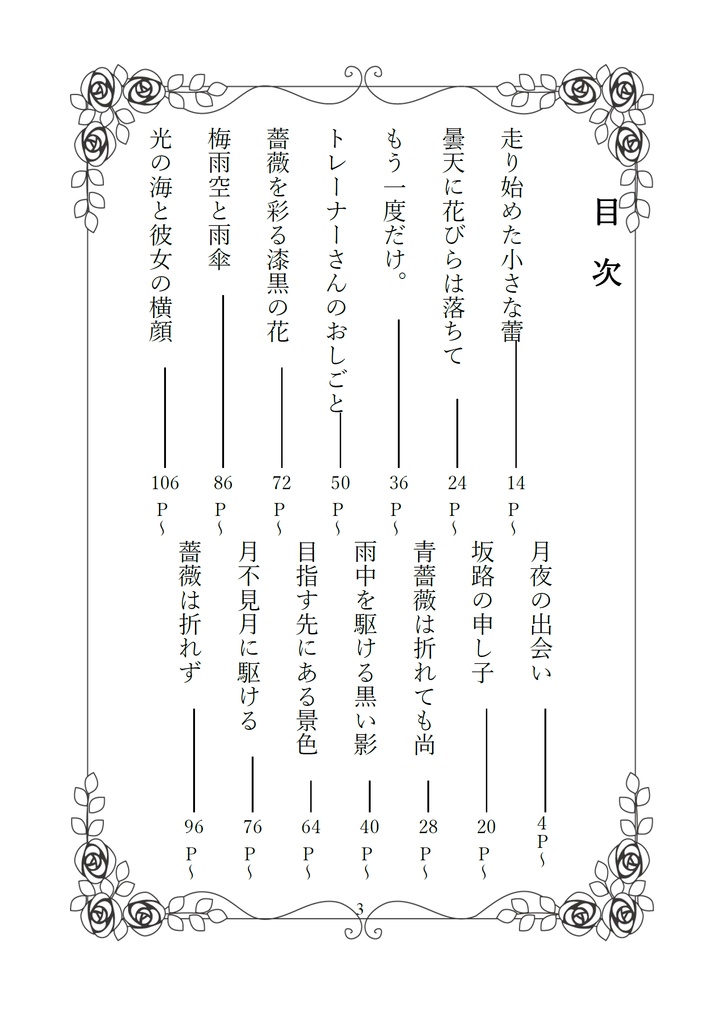 ターフに咲く青い薔薇