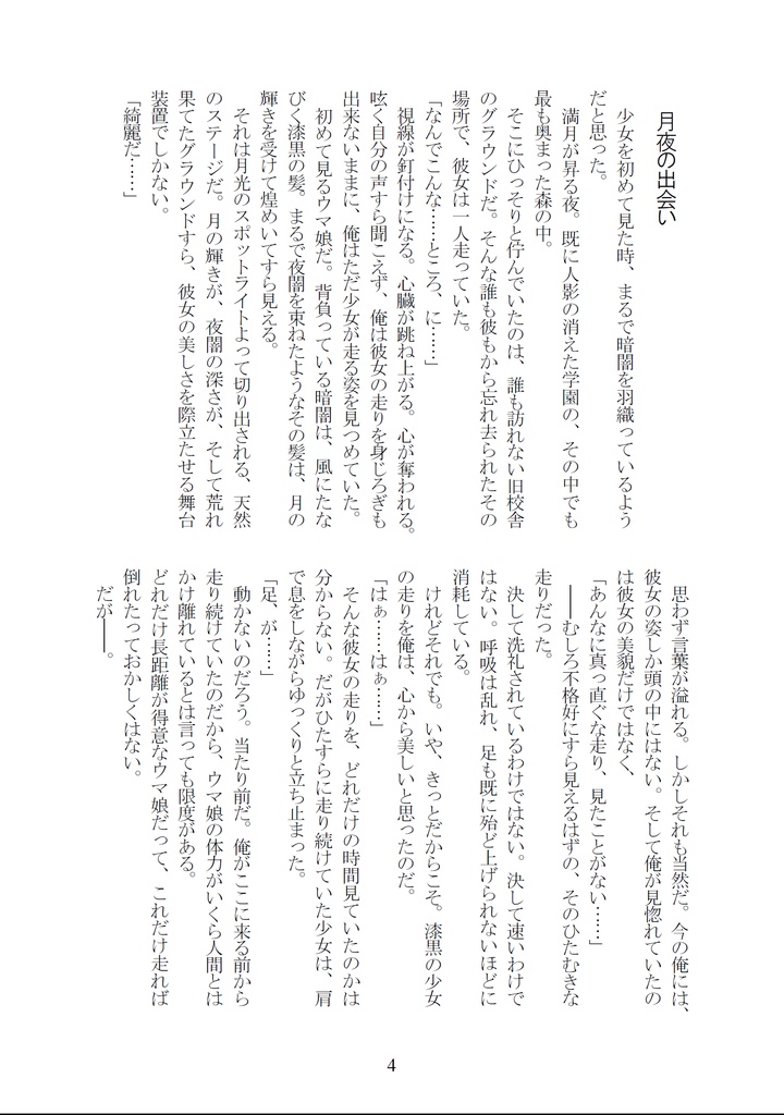 ターフに咲く青い薔薇