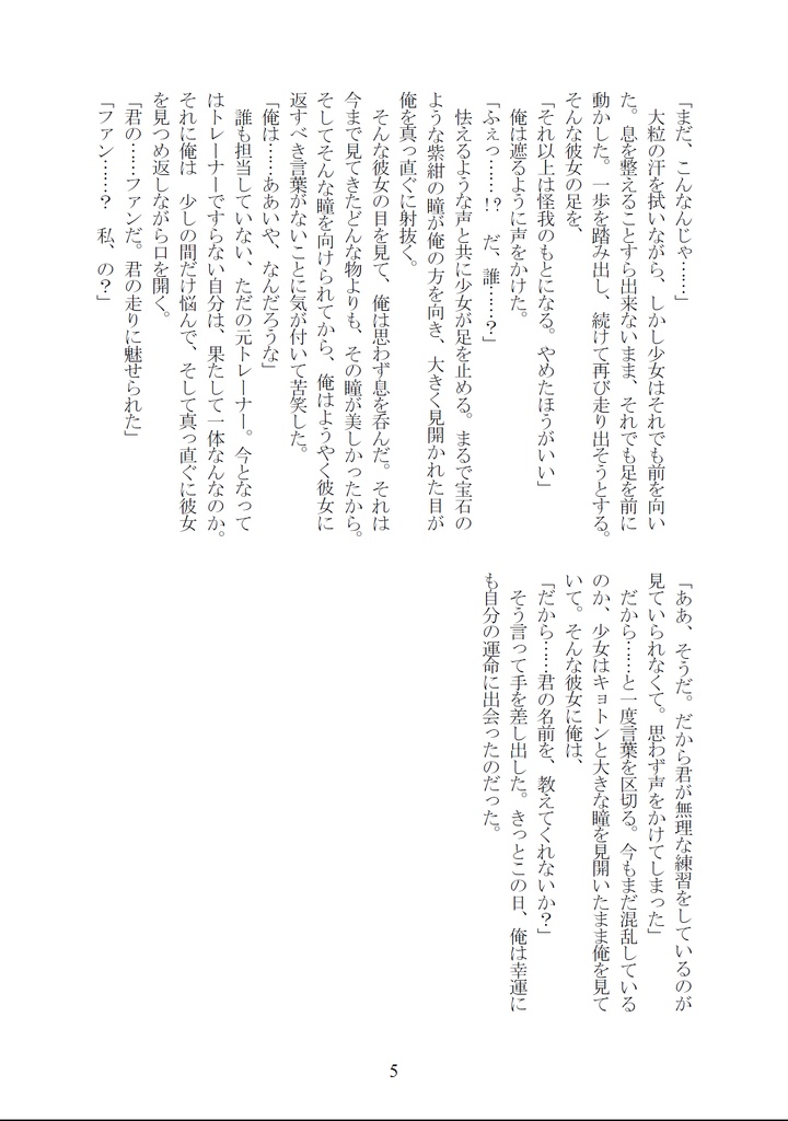 ターフに咲く青い薔薇