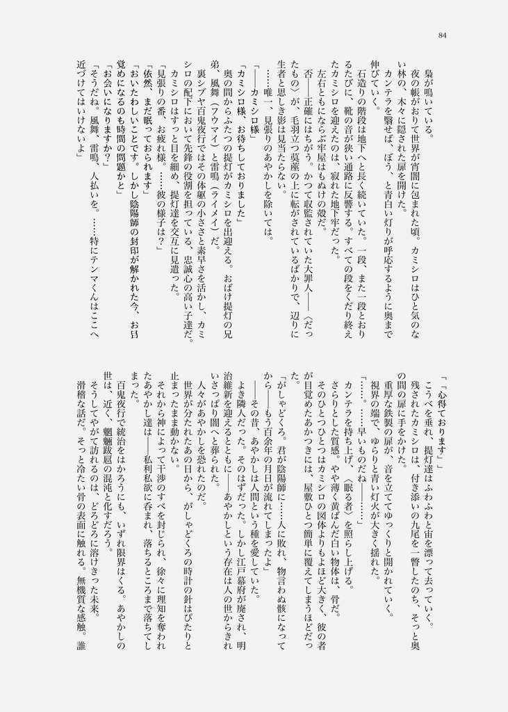 夕空に彗星 novel edit