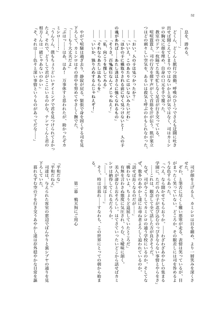 夕空に彗星 novel edit