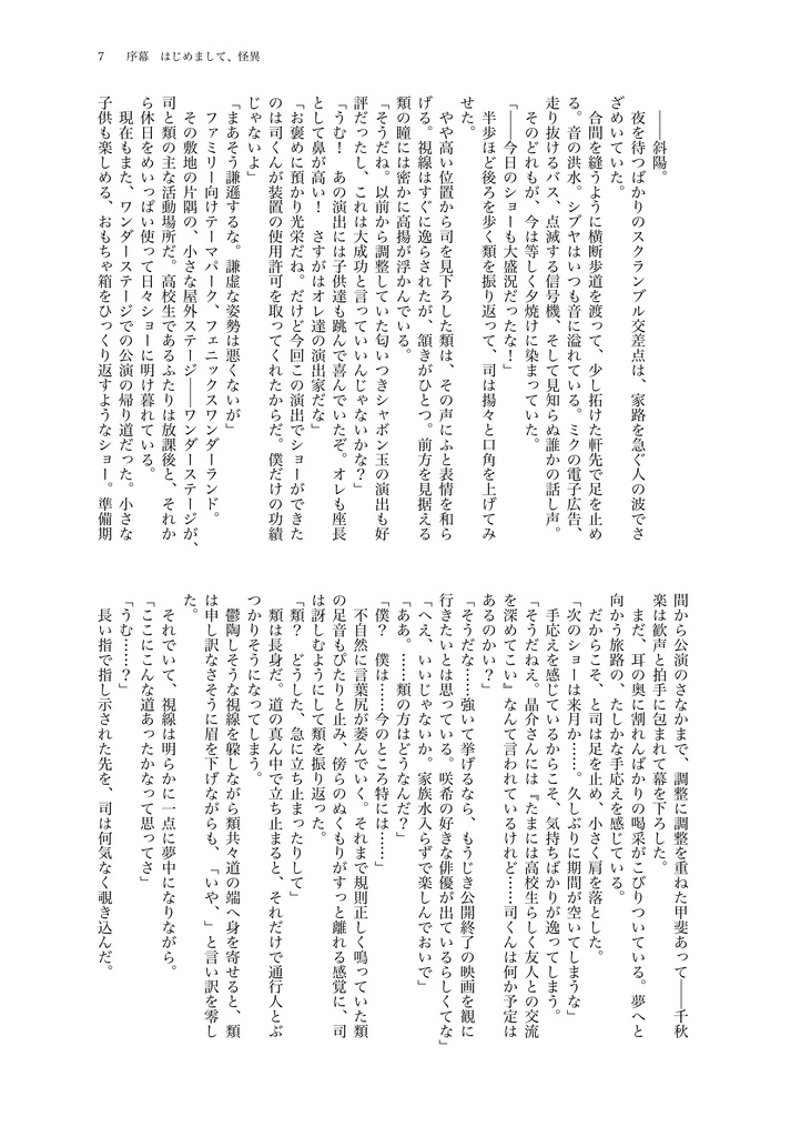 夕空に彗星 novel edit