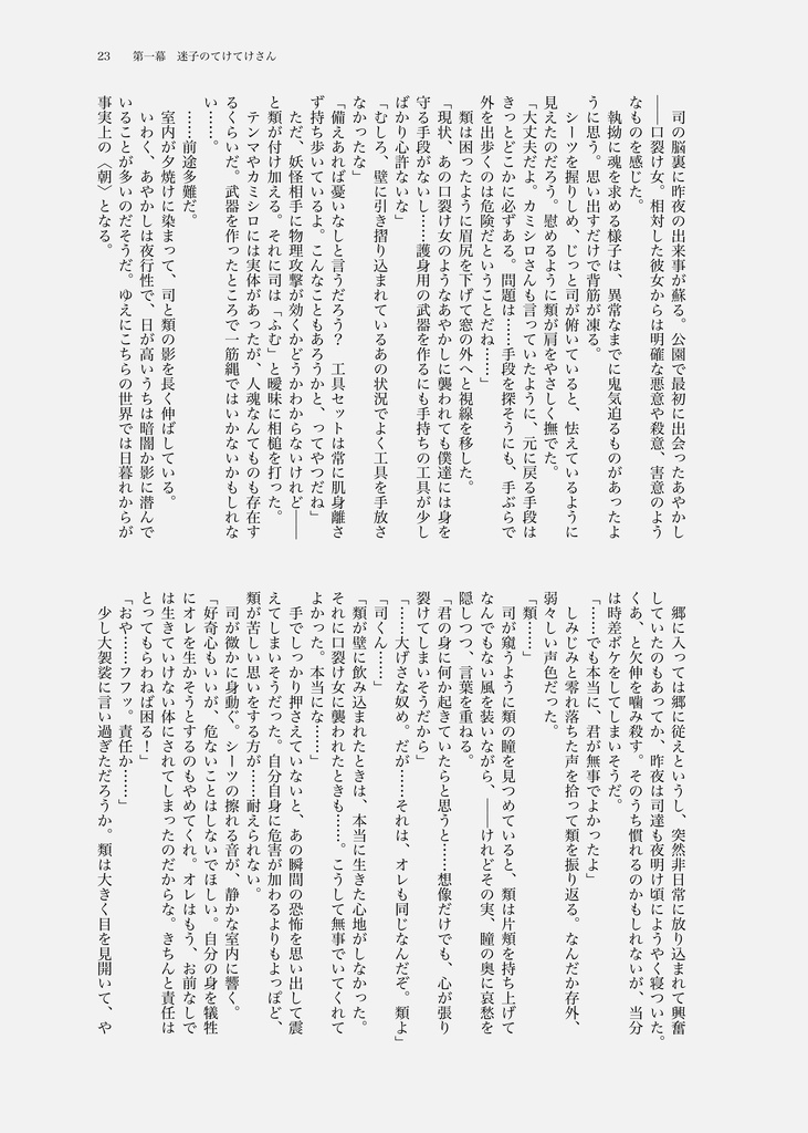 夕空に彗星 novel edit