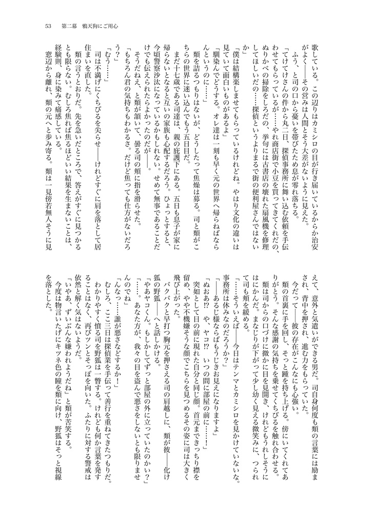 夕空に彗星 novel edit