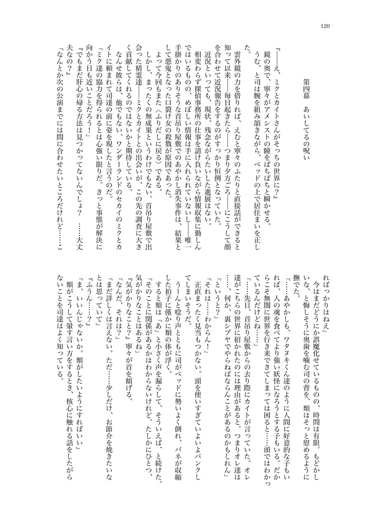 夕空に彗星 novel edit