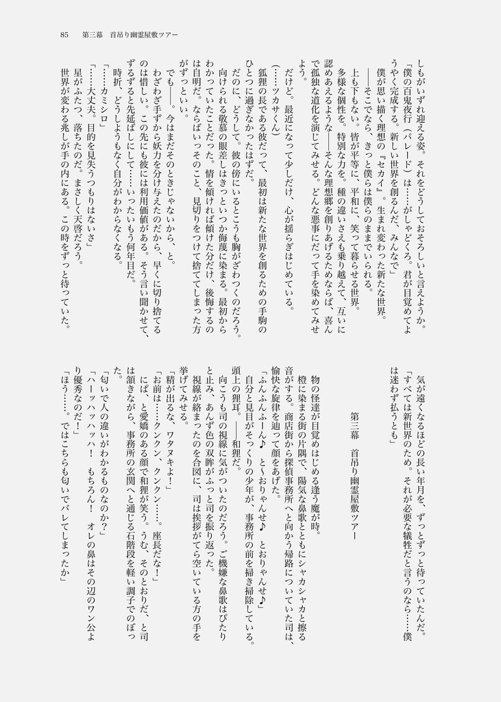 夕空に彗星 novel edit