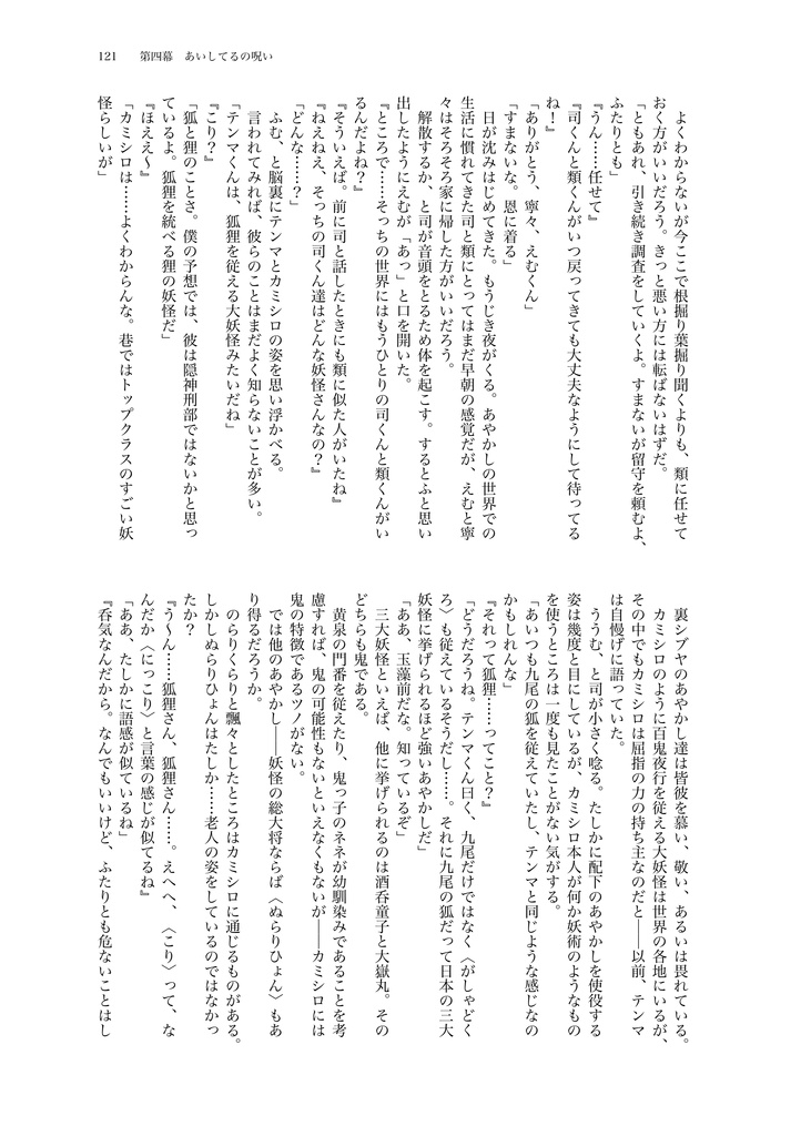 夕空に彗星 novel edit