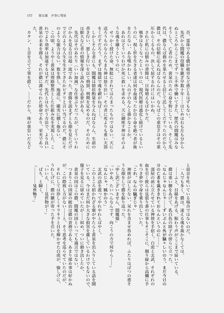 夕空に彗星 novel edit