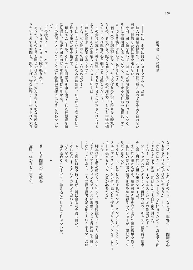 夕空に彗星 novel edit