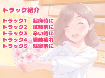 あなたを肯定して応援するお姉さん