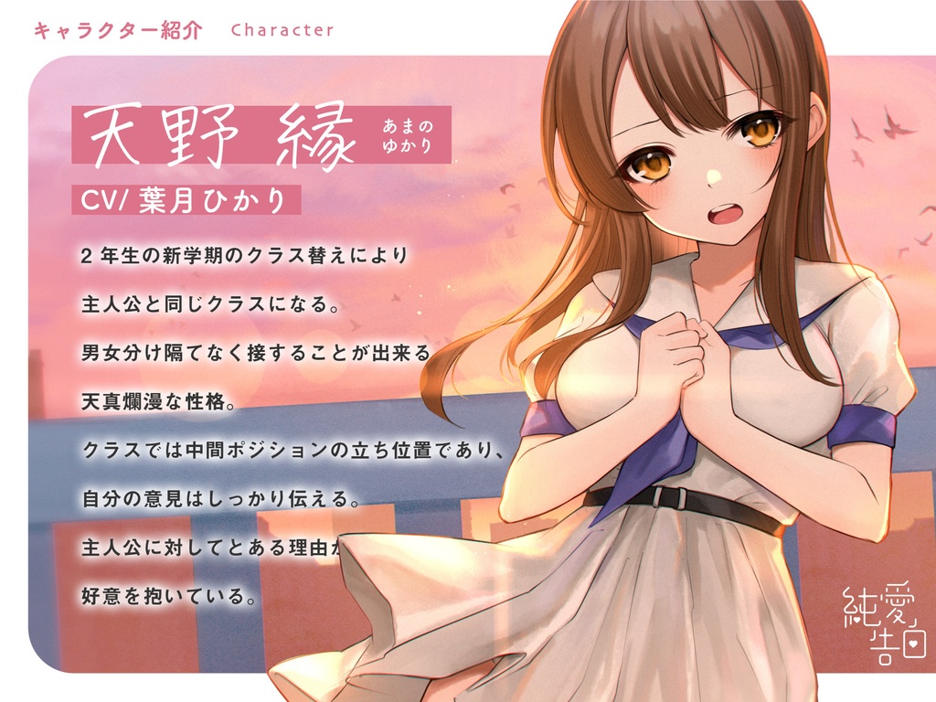 【全年齢】天真爛漫な幼馴染の JK~純愛告白~