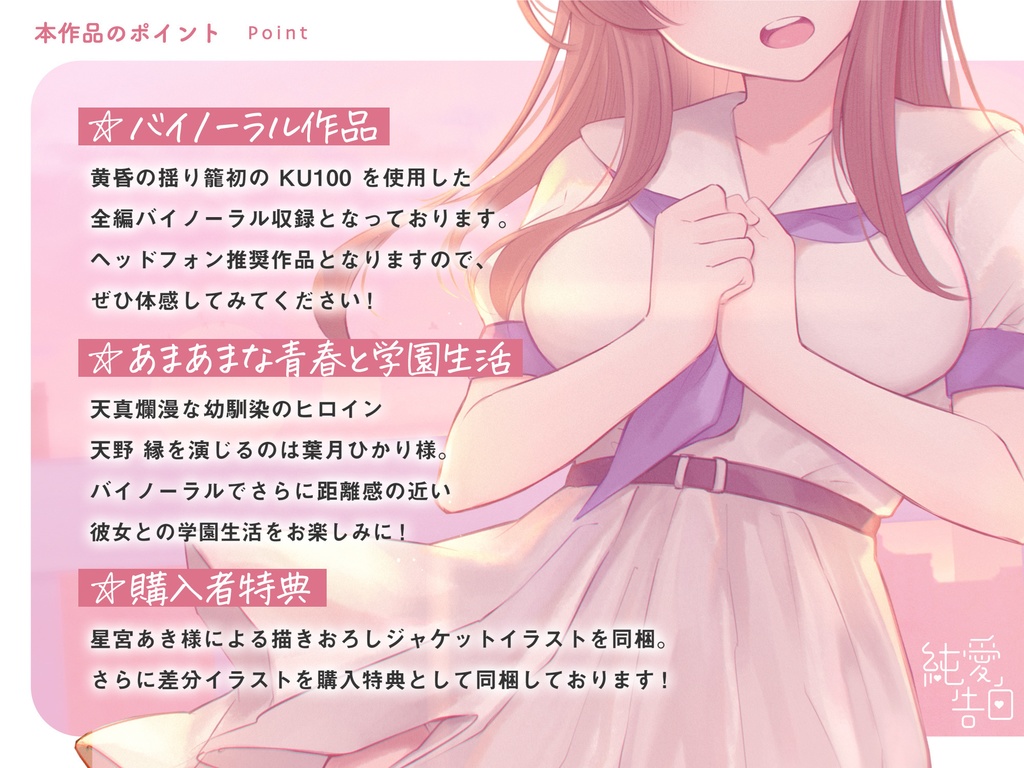 【全年齢】天真爛漫な幼馴染の JK~純愛告白~