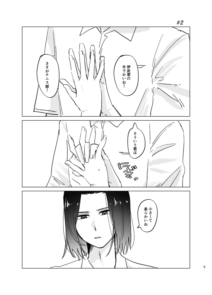【伊武夢】ずるい人!