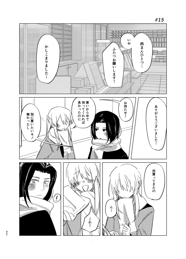 【伊武夢】ずるい人!