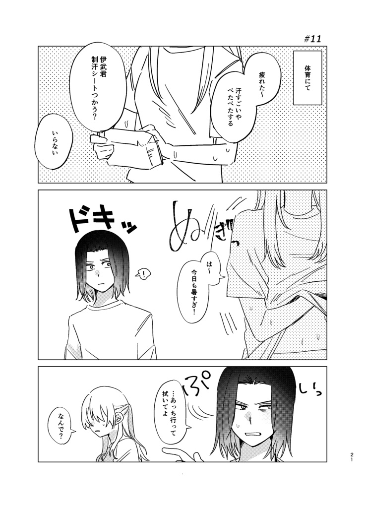 【伊武夢】ずるい人!