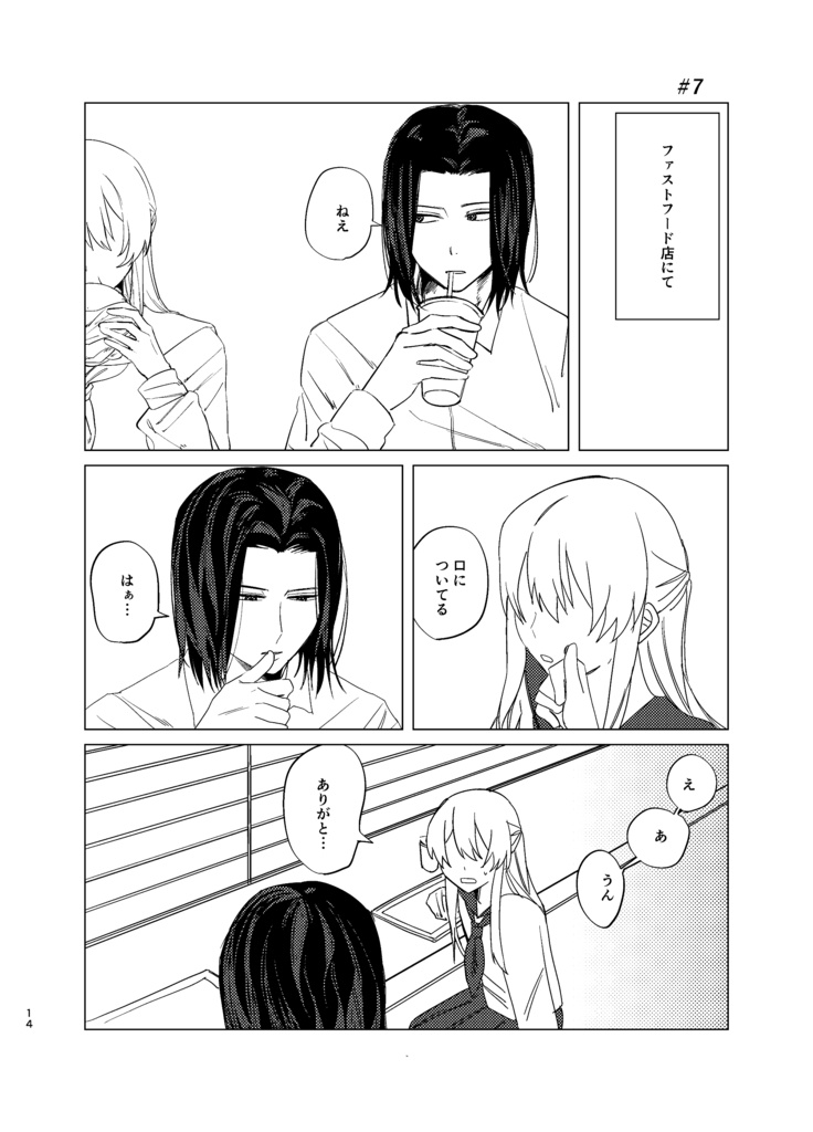 【伊武夢】ずるい人!