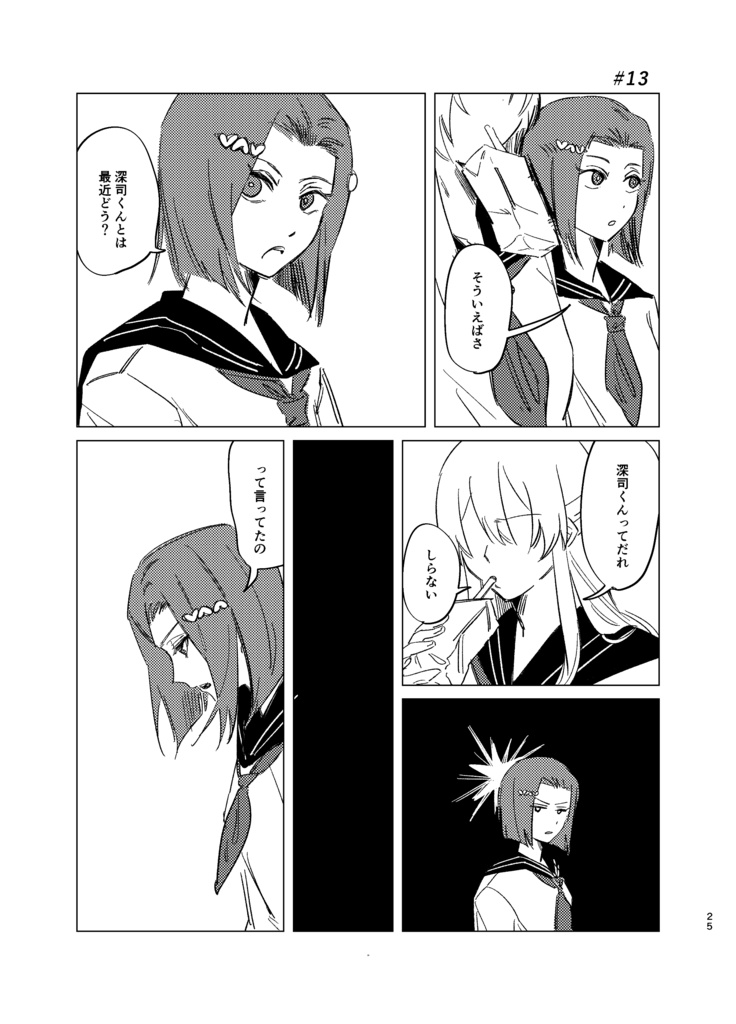 【伊武夢】ずるい人!