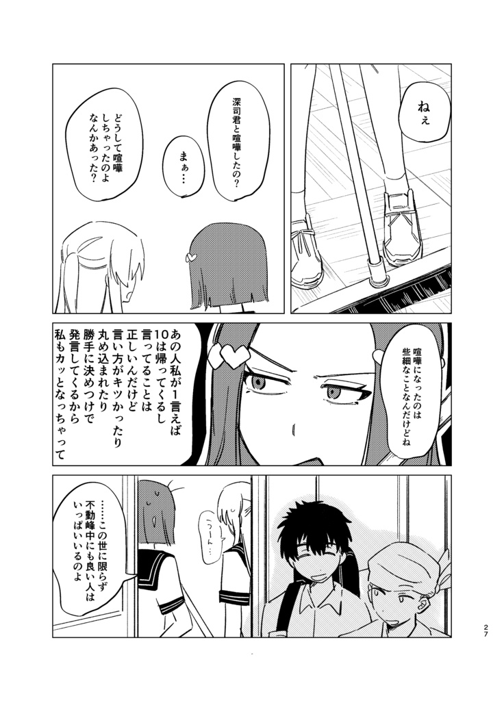 【伊武夢】ずるい人!