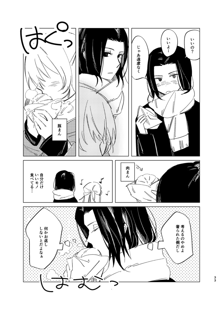 【伊武夢】ずるい人!