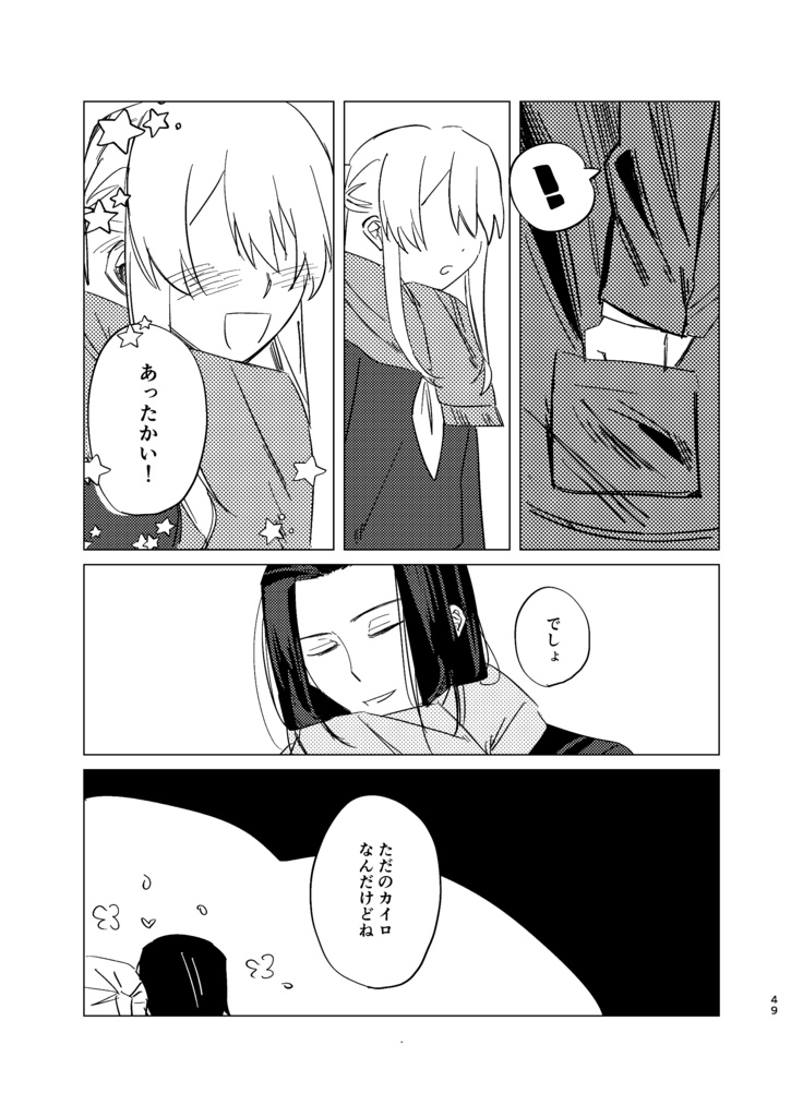 【伊武夢】ずるい人!