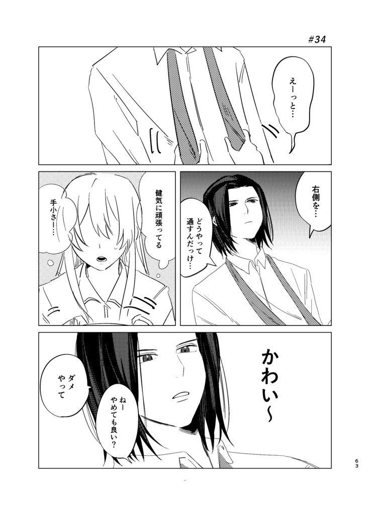 【伊武夢】ずるい人!