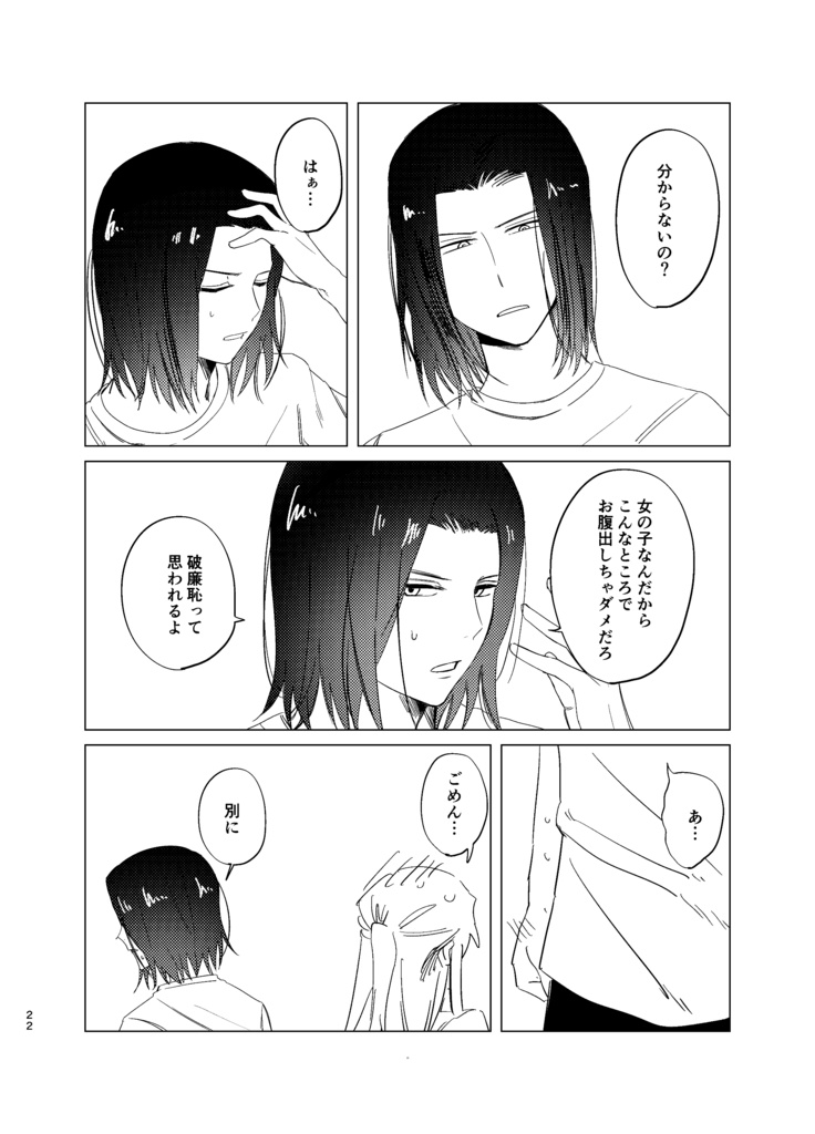 【伊武夢】ずるい人!