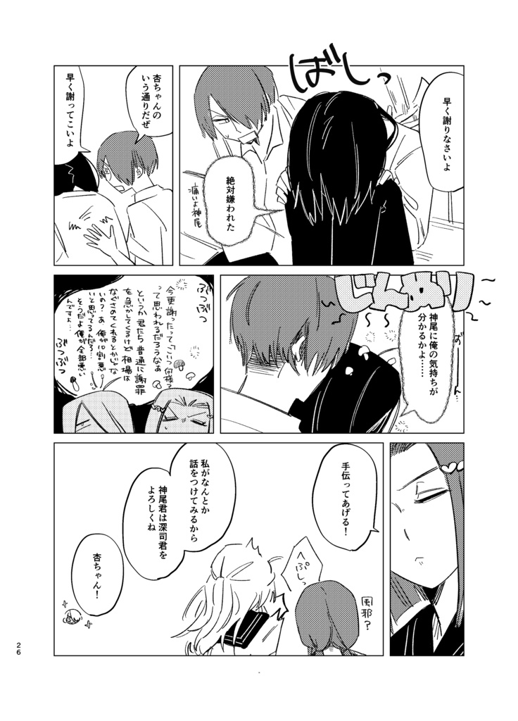【伊武夢】ずるい人!