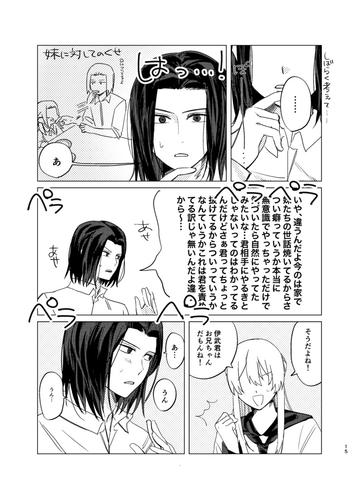 【伊武夢】ずるい人!