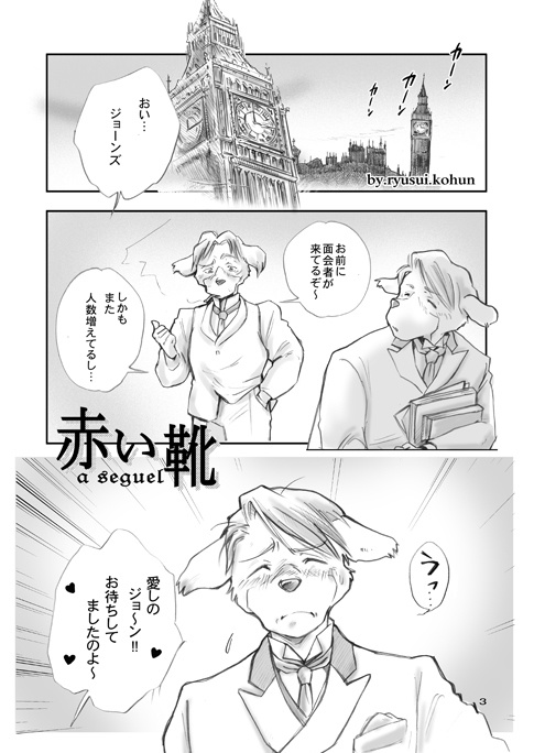 DKW通信・赤い靴後日談