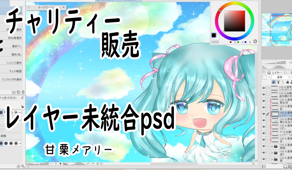 【チャリティー販売】澄み渡る空 レイヤー未統合