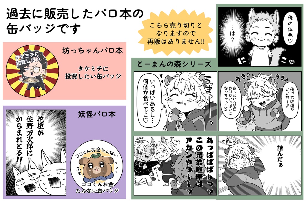 パロ本缶バッジ