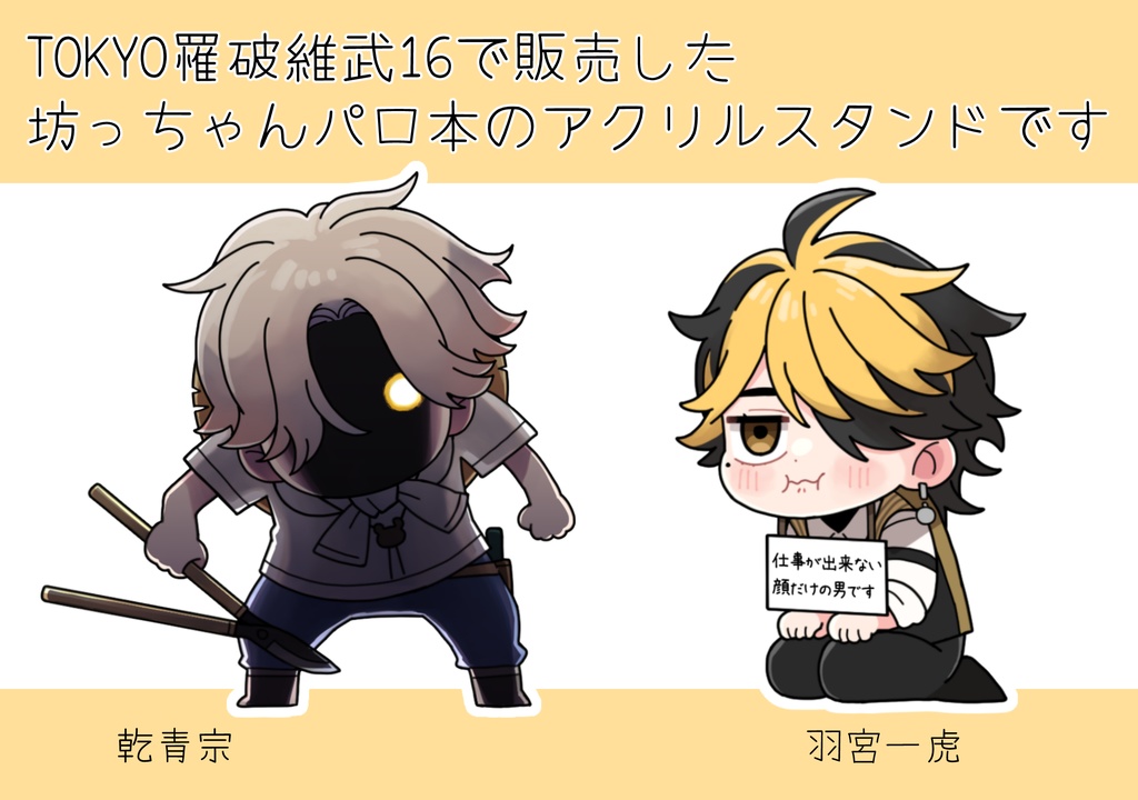 パロ本アクリルスタンド