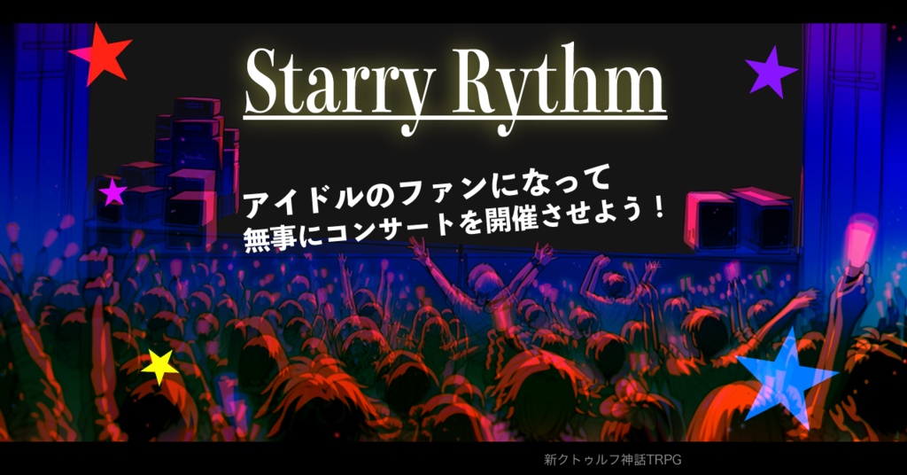 Sтⱥrrƴ Rყтн๓(スターリーリズム)