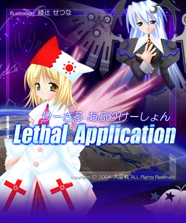 Lethal Application リーサルアプリケーション 