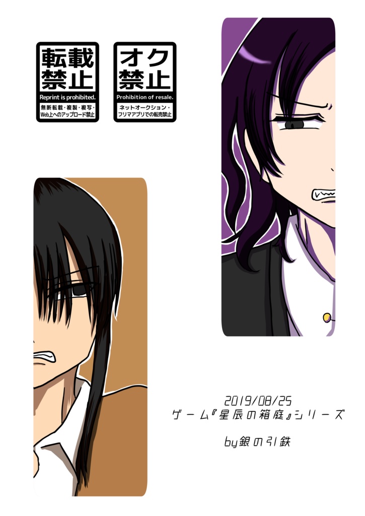 【オリジナル】星辰の4コマ-いち-