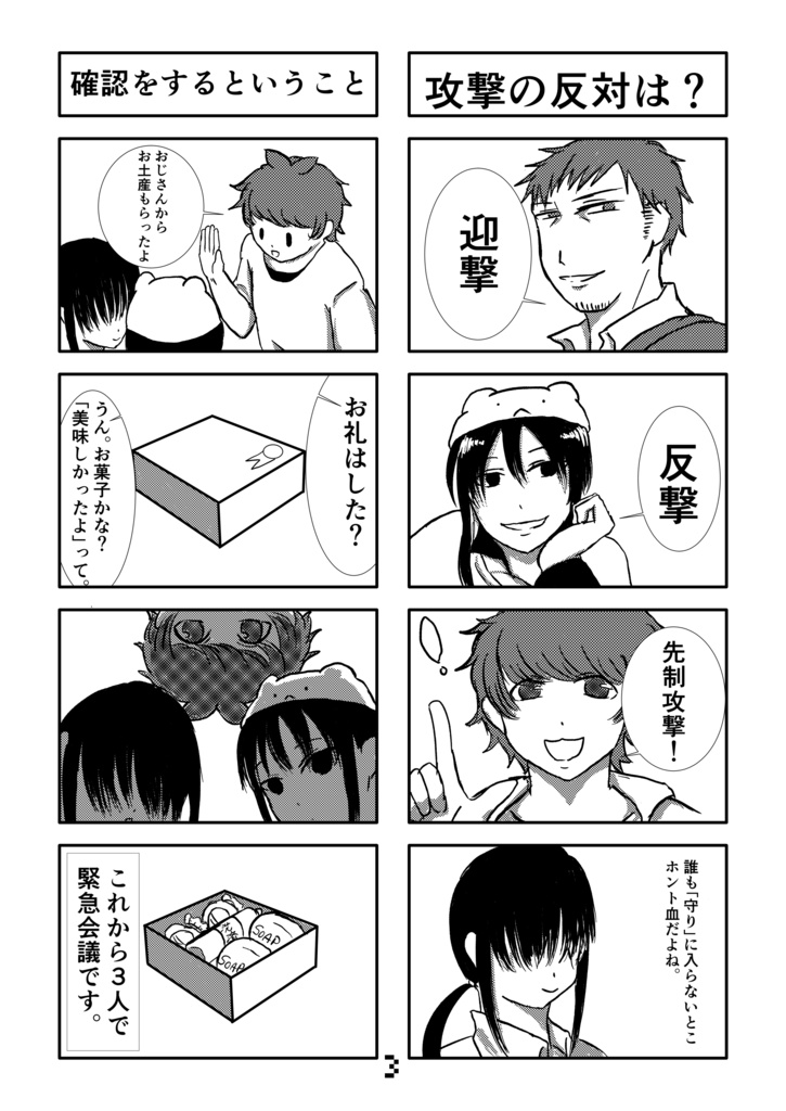 【オリジナル】星辰の4コマ-いち-