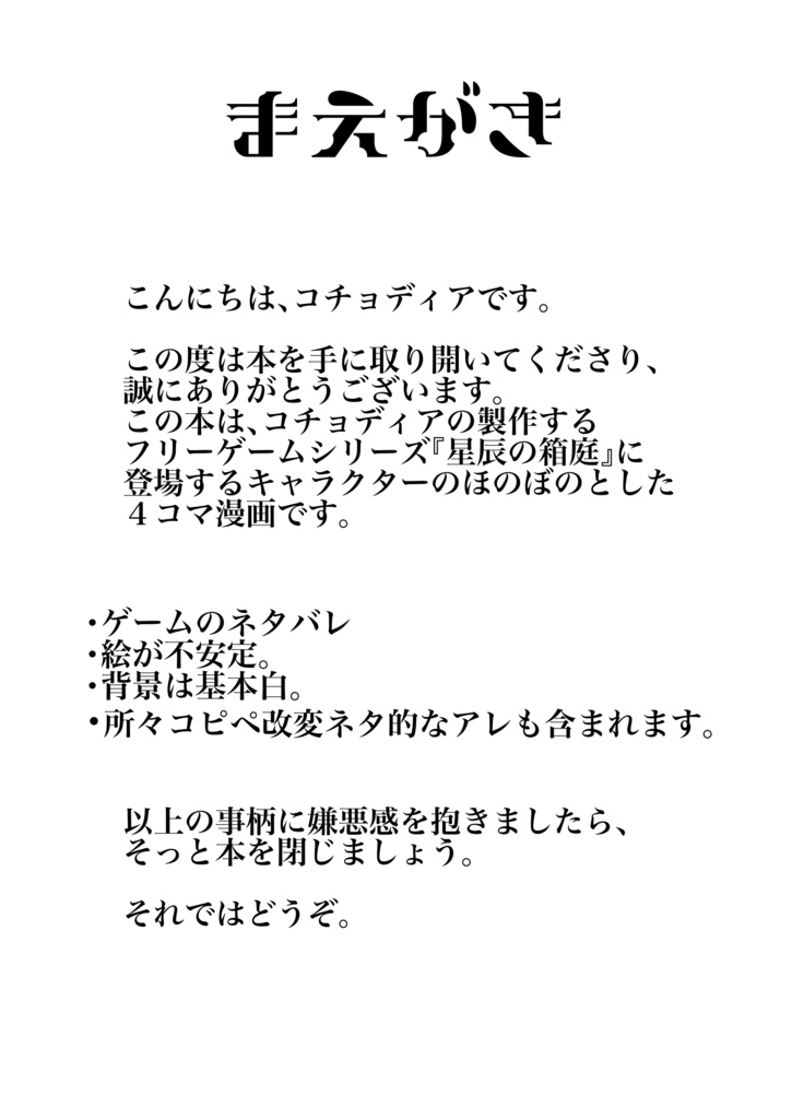 【オリジナル】星辰の4コマ-いち-