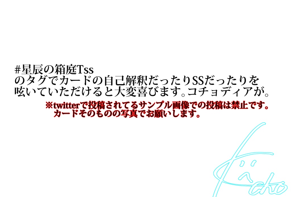 星辰の箱庭シリーズ オリジナルタロット