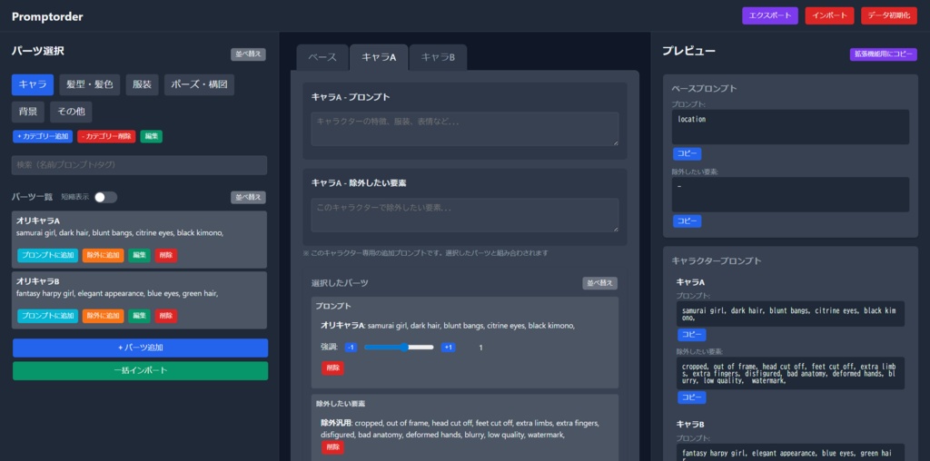 【体験版あり】Promptorder – パーツを組み合わせるプロンプト管理アプリ
