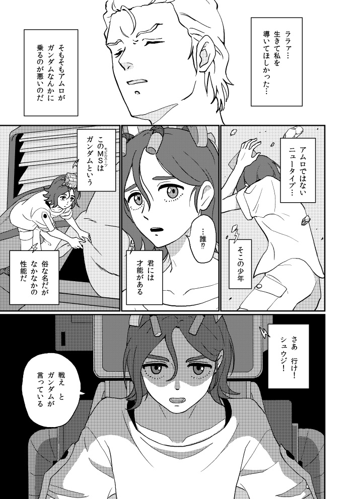 もしもジークアクスが逆シャア後アムロとシャアのシュウジ救済RTAだったら