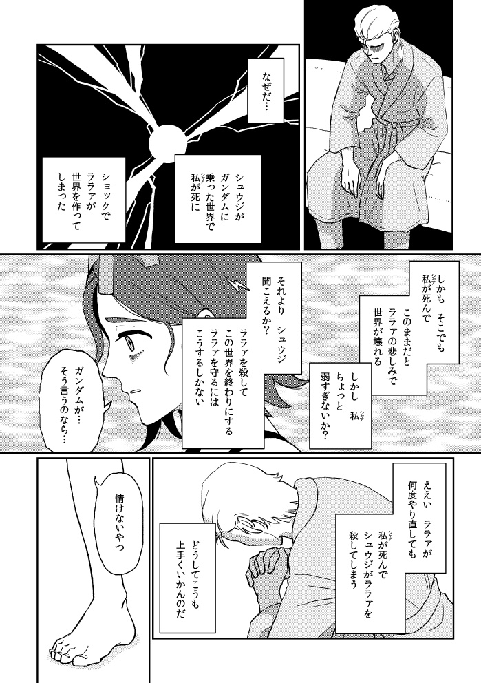 もしもジークアクスが逆シャア後アムロとシャアのシュウジ救済RTAだったら