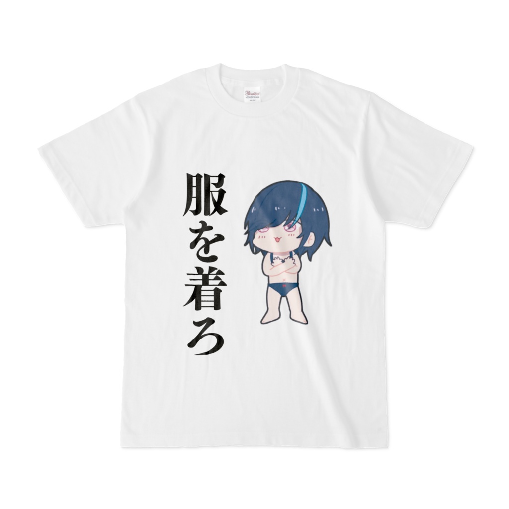 おたく君のふざけTシャツ