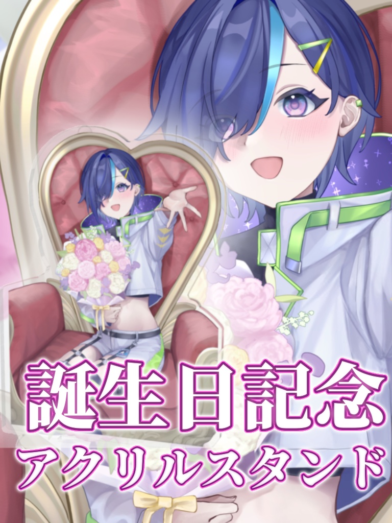 【期間限定】2025年誕生日記念アクスタ👾💚