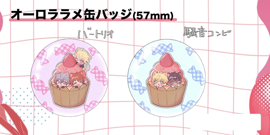 オーロララメ缶バッジ