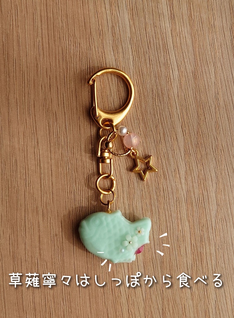 ワンダショの“食べ方たい焼き”キーホルダー・チャーム