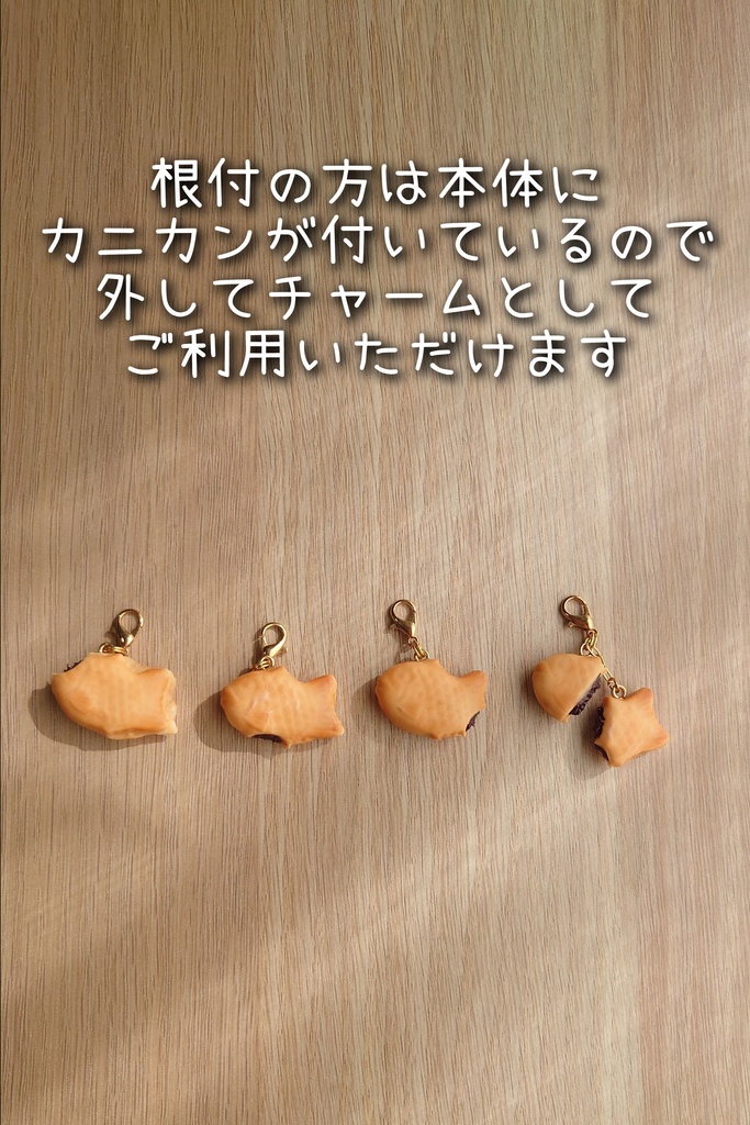 ワンダショの“食べ方たい焼き”キーホルダー・チャーム