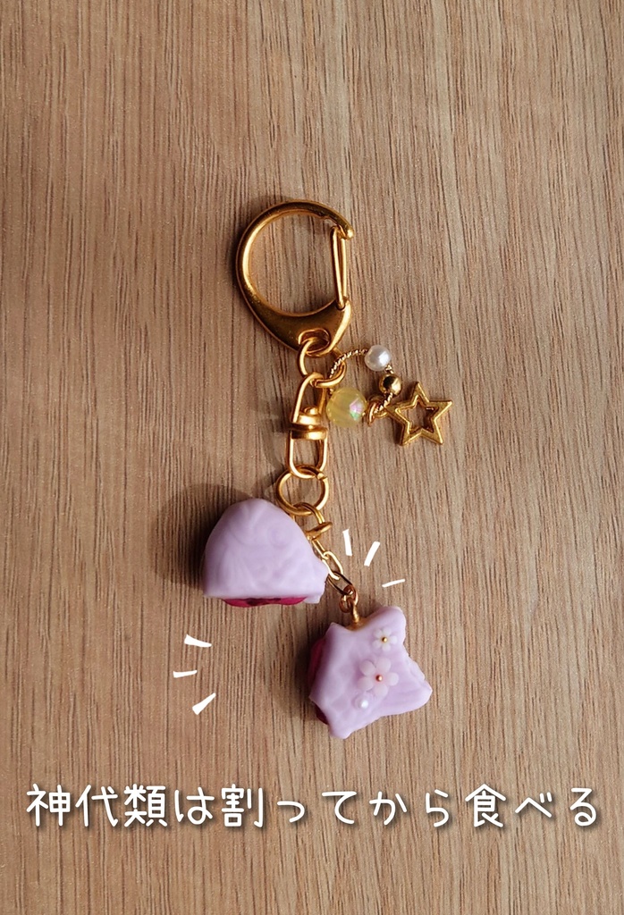 ワンダショの“食べ方たい焼き”キーホルダー・チャーム