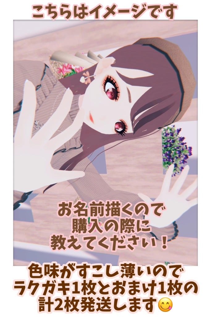 ラクガキ！ランチェキ！