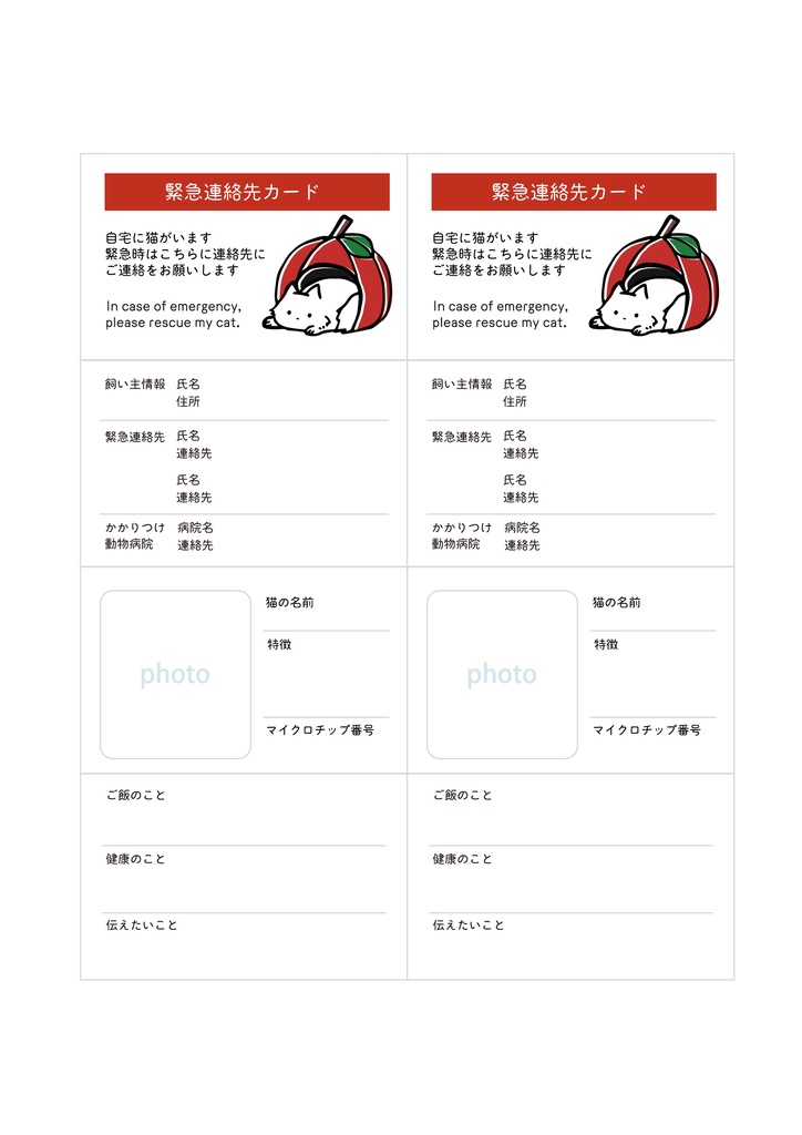 緊急連絡先カード（猫・犬・うさぎ・ハムスター・鳥用）