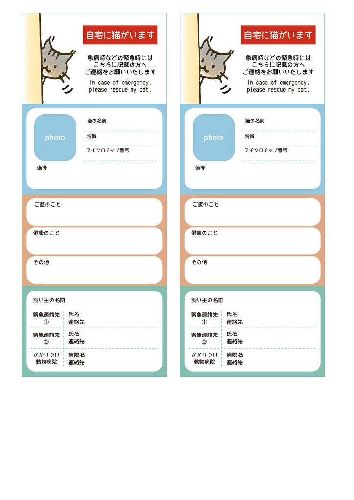 緊急連絡先カード 全ペット対応版 猫版 猫宮商店 Booth